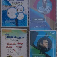 جزوه برای کنکور