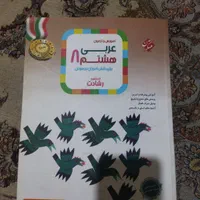 کتابهای تیزهوشان و خیلی سبز پایه هشتم|کتاب و مجله آموزشی|اسلامشهر, شهرک مهدیه|دیوار