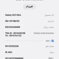 فروش گوشی S23 اولترا