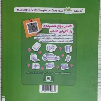 کتاب ماجرای ۲۰ علوم خیلی سبز|کتاب و مجله آموزشی|تهران, جیحون|دیوار