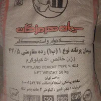 سیمان هرمزگان (خمیر) تیپ ۲