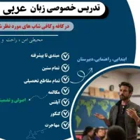 آموزش تخصصی عربی،مترجمی،لهجه عراقی