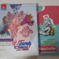 کتاب فرمول بیست دوازدهم دروس عمومی