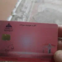 کارت سوخت پیداشده