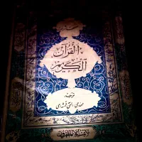 قرآن قدیمی