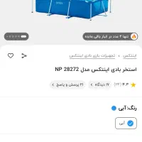استخر اینتکس