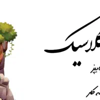 تغییرات دکوراسیون منزل