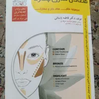 کتاب آزمون فنی حرفه ای متعادل سازی چهره