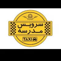 سرویس مدرسه