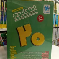امتحانیوم مهروماه شبیه ساز سبز تجربی انسانی ریاضی|کتاب و مجله آموزشی|مشهد, سراب|دیوار