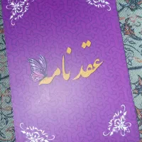 صدوردفترچه ازدواج عقدنامه(صیغه نامه)طلاقنامه فسخ