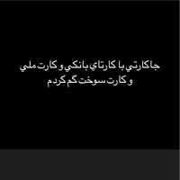 جاکارتی گم کردم