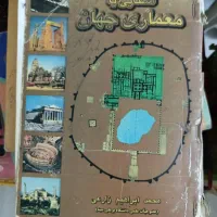 کتاب معماری
