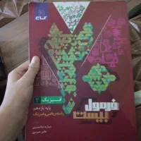 کتاب فرمول بیست فیزیک ۳