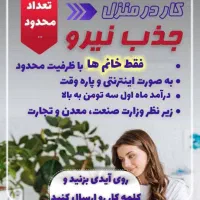 کار در منزل برای بانوان