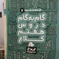 گام به گام چهارم و پنجم و هفتم