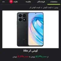 آنرx8a با حافظهٔ ۱۲۸ گیگابایت
