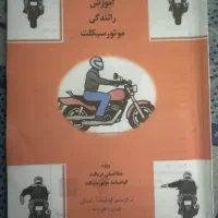 کتاب اموزش موتور