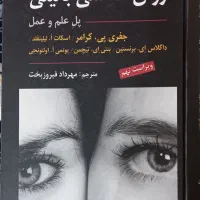 روانشناسی بالینی، پل علم و عمل|کتاب و مجله آموزشی|تهران, سنائی|دیوار