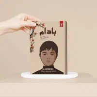 کتاب بادام