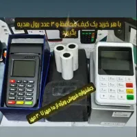 دستگاه کارتخوان سیارفروش وتعمیرات POZ