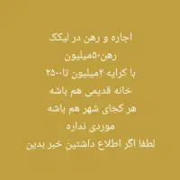 رهن و اجاره