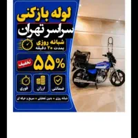 لوله بازکنی اسکندری حر منیریه پاستور آذربایجان