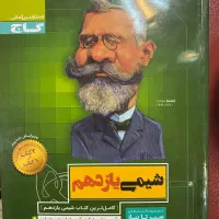 شیمی یازدهم سیر تا پیاز