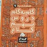 4 عددکتابهای کمکی برای کلاس 7 و8 و 9 طلایی