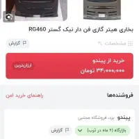 بخاری هیتر ارجی ۴۶۰ گازی اتومات کنترلی درحد|بخاری، هیتر، شومینه|تربت‌حیدریه, پارک پرستار|دیوار