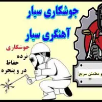 جوشکار سیار با نازلترین قیمت