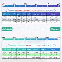 صدور بلیط قطار اهواز،سربندر،ماهشهر همه روزه