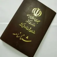 شناسنامه گم شوده در محدوده شریف آباد