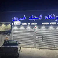اجاره یک باب مغازه و سوله