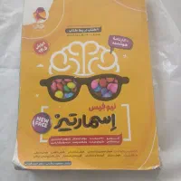 کتاب اسمارتیز و هایلایتر