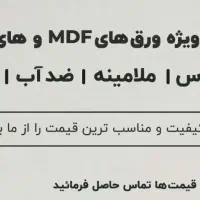 ام دی اف فروشی و خدمات