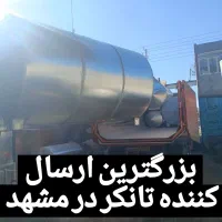 تانکر خرید معاوضه فروش منبع آب  انواع سوخت