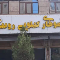 کارگر ساده|استخدام خدمات فروشگاه و رستوران|تبریز, |دیوار