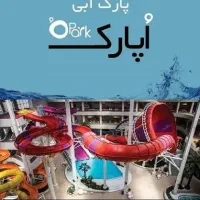 بلیط اوپارک ۵ عدد