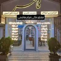 آگهی استخدام مشاور املاک