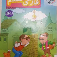 کتاب ریاضی و علوم و فارسی ششم خیلی سبز۳۲۰۰۰۰تومان|کتاب و مجله آموزشی|ارومیه, |دیوار