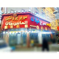 صندوقدار خانم نیازمندیم