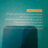 کنکوریم.رشته تجربی.نشر مهر وماه|کتاب و مجله آموزشی|کرج, گوهردشت|دیوار