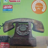 فروش دوجلد شیمی جامع خیلی سبز