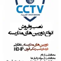 دوربین مدار بسته