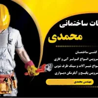 تاسیسات ساختمانی