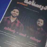 جزوات سیمی آزمون استخدامی آموزش و پرورش|کتاب و مجله آموزشی|همدان, |دیوار