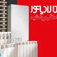 طرح ویژه تعویق پکیج و رادیاتور کهنه با نو اقساط