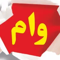 فروش و.ا.م مهربانی