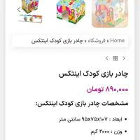 چادر بچه گانه|اسباب‌‌بازی|شاهین‌شهر, شهرک ردانی پور|دیوار